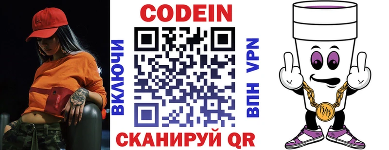 закладка  Ессентукская  Кодеиновый сироп Lean Purple Drank 